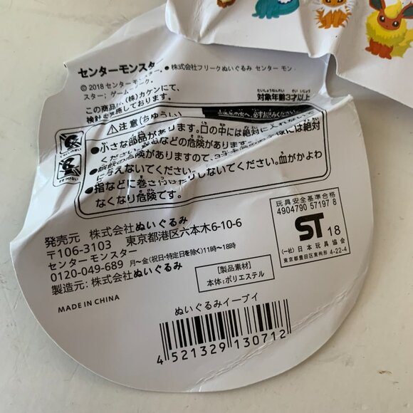 POKEMON ORIGINAL LIMITED PLUSH DOLL ANIMAL NEW JAPAN OFFICIAL - Picture 8 of 9